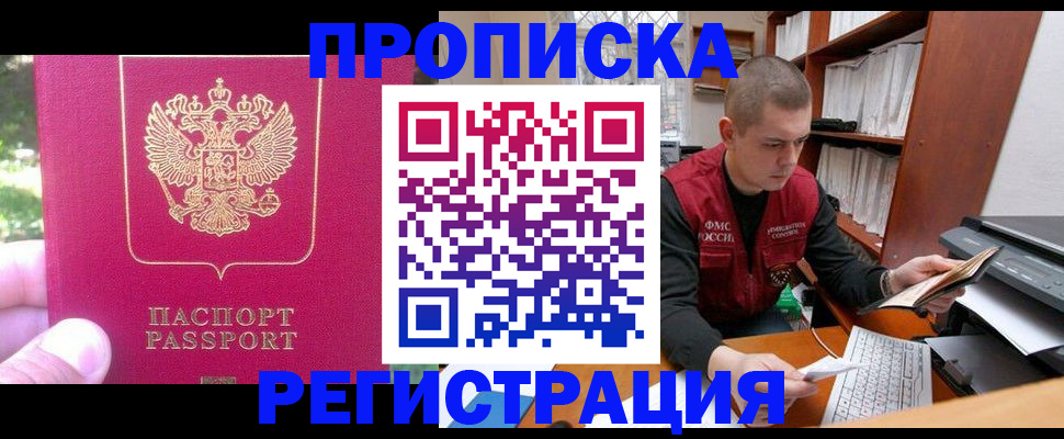 прописка регистрация в Шумерле