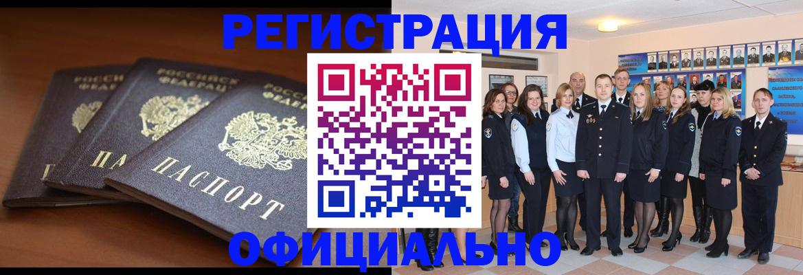 временная регистрация гарантия в Шумерле